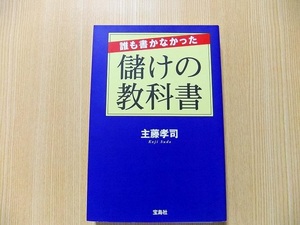 誰も書かなかった儲けの教科書