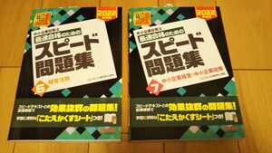 中小企業診断士 TAC スピード問題集 経営法務 中小企業経営 中小企業政策 2022 年度版