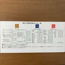 東急株主優待券 東急ホテルズ 割引券　匿名配送_画像7