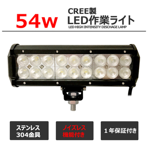 cree932-54w ledワークライト CREE製54w LED作業灯 集魚灯 投光器 バックランプ サーチライト フォグランプ 12v24v 路肩灯 補助灯 タイヤ灯