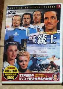 220159●中古DVD●三銃士●ジーン・ケリー主演●1948年●薄型ケース