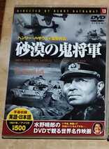 220153●中古DVD●砂漠の鬼将軍●1951年●ジェームス・メイソン●薄型ケース_画像1