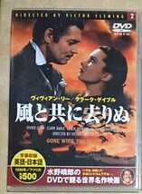 220146●中古DVD●風と共に去りぬ●1939年●ヴィヴィアン・リー クラーク・ゲーブル レスリー・ハワード オリビア・デ・ハビランド_画像1