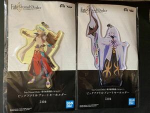 未開封 　Fate/Grand Order 絶対魔獣戦線バビロニア ビッグアクリルプレートキーホルダー 2種　ギルガメッシュ・マーリン　アクキー　FGO