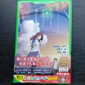 打ち上げ花火、下から見るか？横から見るか？ 角川つばさ文庫