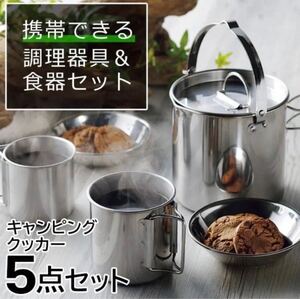 キャンプ用 ステンレスケトル 5点セット