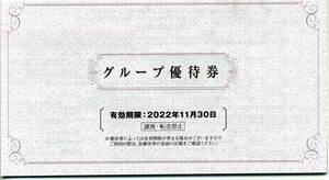 阪急阪神HD株主優待グループ優待券 ～2022年11月30日