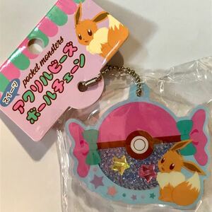 新品 未使用 ポケモン イーブイ スイーツアクリルビーズボールチェーンキーホルダー