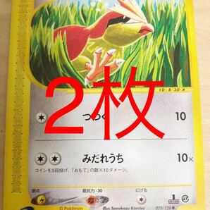 送料無料 2枚 ポッポ 025/128 ポケモンカード e「第1弾 基本拡張パック」 pokemon 未使用 美品の画像1