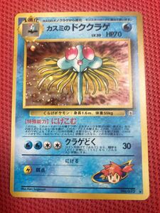 ① 美品 カスミのドククラゲ キラ 旧裏面 ジム 未使用 ポケモンカード 073 pokemon 希少