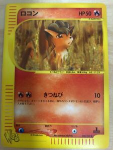 ロコン ポケモンカード web 未使用 美品 Pokemon card 1st edition ポケモンカードe プロモ　限定 
