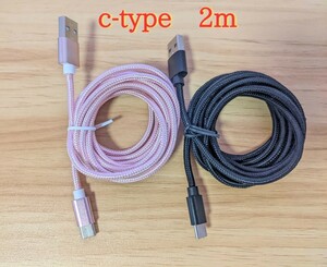 USB Type-C ケーブル２ｍ　2本