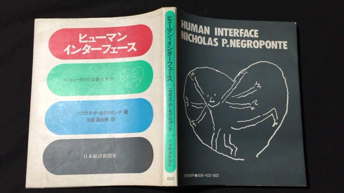 お歳暮 【中古】 ヒューマンインタフェースのための計測と制御