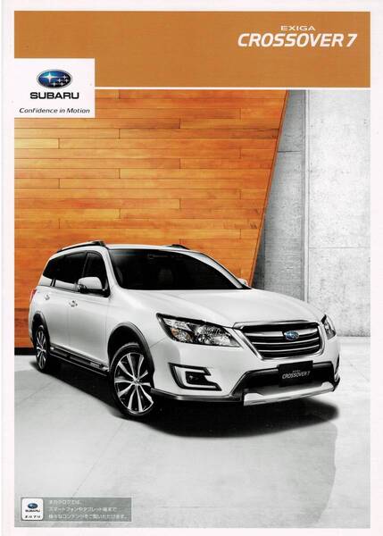 ● SUBARU エクシーガ クロスオーバー7 カタログ 2015年4月