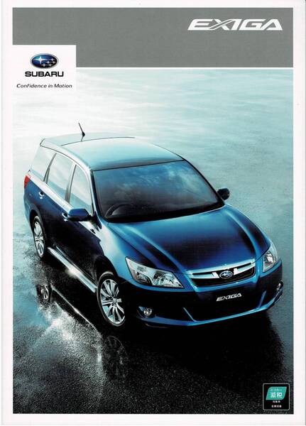 SUBARU エクシーガ カタログ 2011年6月