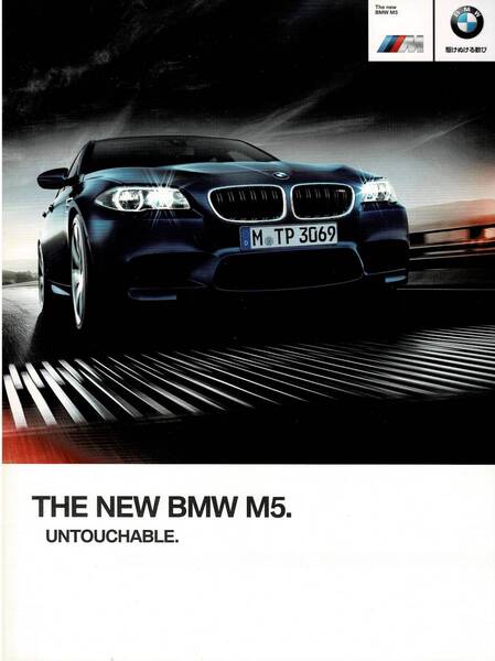 ● BMW M5 カタログ 2013年8月 ●