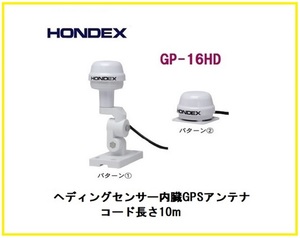 HONDEX ホンデックス GP-16HD ヘディングセンサー内臓 GPSアンテナ YAMAHA ヤマハ 