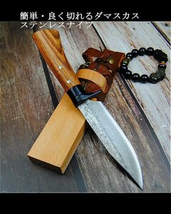 【新品 送料無料】シースナイフ ダマスカス高級ナイフ フィールドナイフ 木鞘付き フィッシング ナイフ サバイバルナイフ アウトドア 防災