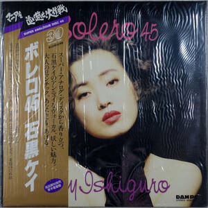 ◆KEI ISHIGURO/BOLERO 45 / 石黒ケイ/ボレロ45 (JPN LP/Sealed) -DAM, Audiophile