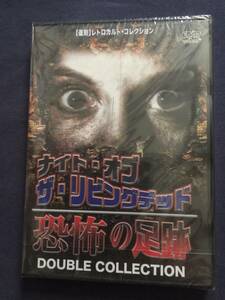 【未開封】セル　DVD『ナイト・オブ・ザ・リビングデッド／恐怖の足跡』ゾンビの原点、2作品が1枚のディスクで蘇る