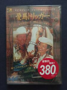 【未開封】セル　DVD『愛馬トリッガー』ロイ・ロジャース　ジョージ・ギャビー・ヘイズ　その競走馬は、自然の愛で生まれた。
