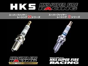 HKS スーパーファイアーレーシングプラグ Mシリーズ M40 (NGK8番相当) 50003-M40