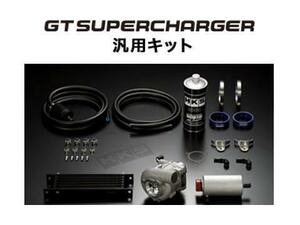 HKS GTスーパーチャージャープロキット 汎用 GTS4015HP 12002-AK005