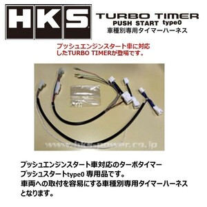 HKS turbo timer push start type 0 exclusive use Harness FTP-1 Legacy Wagon BR9 41003-AF007