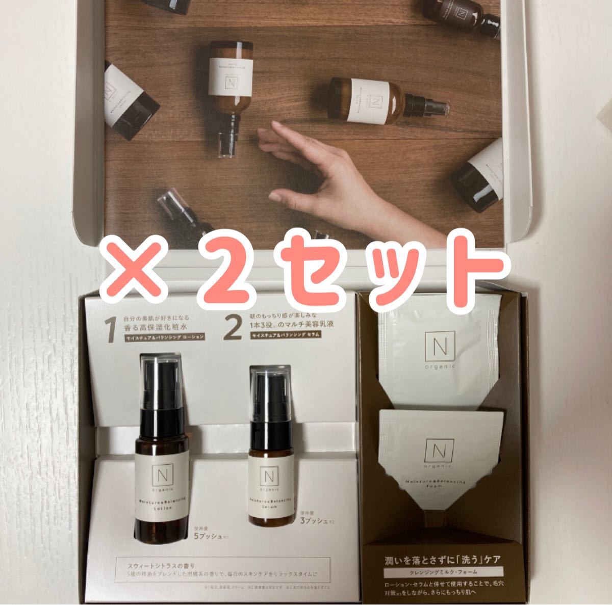 受賞店 NオーガニックNオーガニックVie10点セット おまけ3点付き