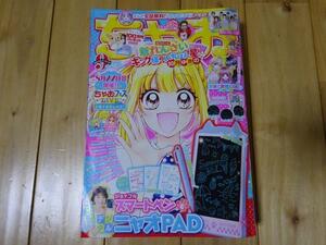 ★　月刊ちゃお2021年9月号　★USED本