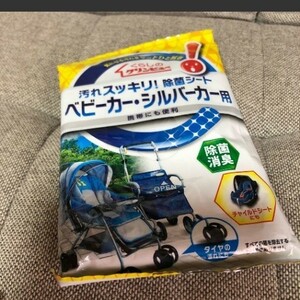 汚れスッキリ! 除菌シート ベビーカーシルバーカー用 ICHINEN CHEMICALS