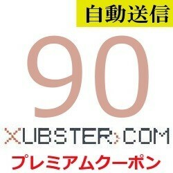 [ автоматическая отправка ]Xubster официальный premium купон 90 дней обычный 1 минут степени . автоматическая отправка. 