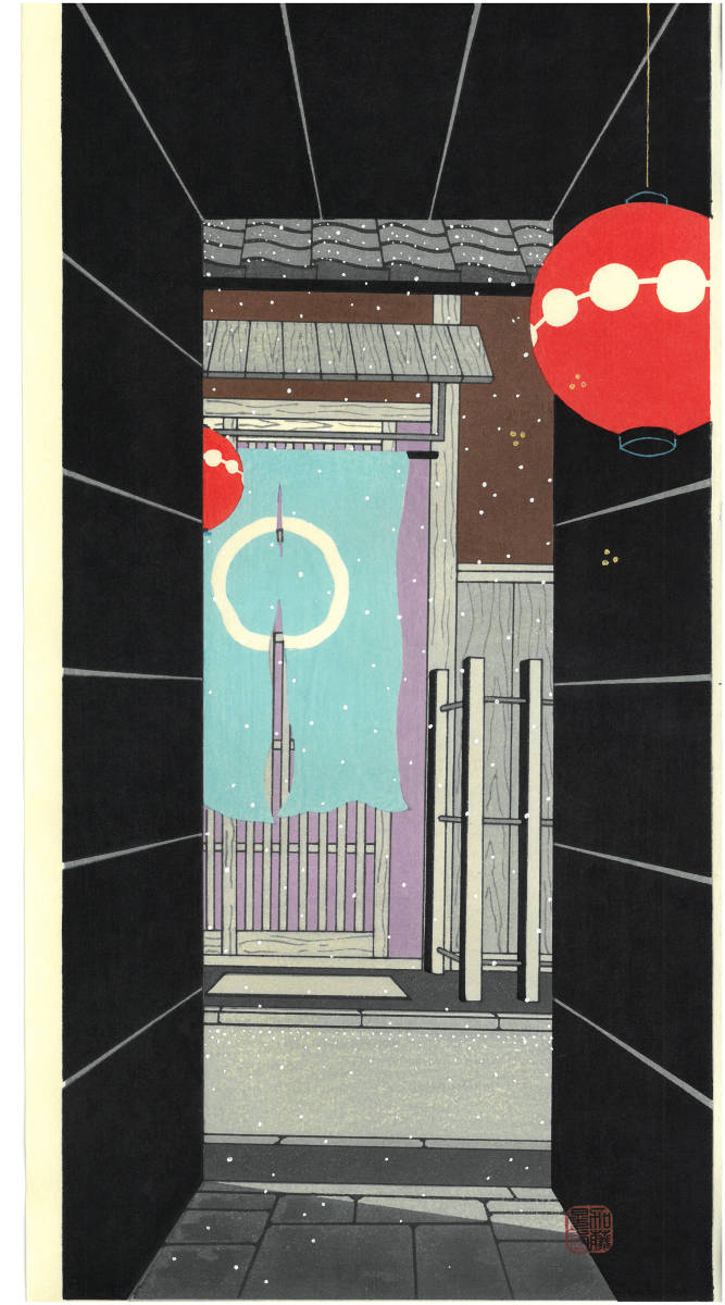 額装 加藤晃秀 (Kato Teruhide) (1936～2015) 木版画 No15 雪路地 京都