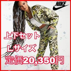 ★NIKE★上下セットアップ スポーツウェア Lサイズ CZ8185CZ8187ヨガ ランニング 美容 ダイエット ナイキ ジョーダン ダンス トレーニング