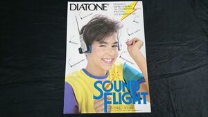 『DIATOE(ダイヤトーン) FM/AM 2ハンド・ステレオラジオヘッドホン SOUND FLIGHT(サウンドフライト) SH-77WL カタログ 昭和58年3月』