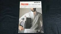 [昭和レトロ]『SONY(ソニー) マイクロ・ステレオ FALCON(フォルコン)GC-20F/GG-20FB/CG-10F/GG-10FB カタログ 昭和54年2月』ソニー株式会社_画像1