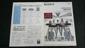 『SONY(ソニー) システムステレオ 総合カタログ 1996年12月』5MD pixy(DHC-MD99/DHC-MD77/DHC-MD5)Qbric(CMT-M11C/CMT-T11/CMT-D11)MJ-L1