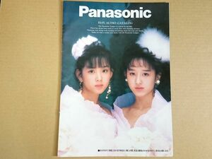『Panasonic(パナソニック)Hi-Fi AUDIO CATALOG(ハイファイ オーディオ カタログ)1990年3月』モデル:WINK /D-30/D8/D9/SC-CH9/エクゼX460