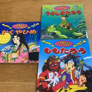日本昔ばなしアニメ絵本