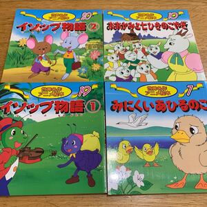 世界名作アニメ絵本4冊