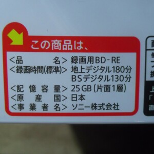 発送条件付詳しくは 日本製 SONY 録画用 25GB BD-RE1層5ミリケース入10枚set 傷埃汚れに強い高性能ハードコート