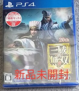 新品未開封【PS4】 真三國無双8 Empires
