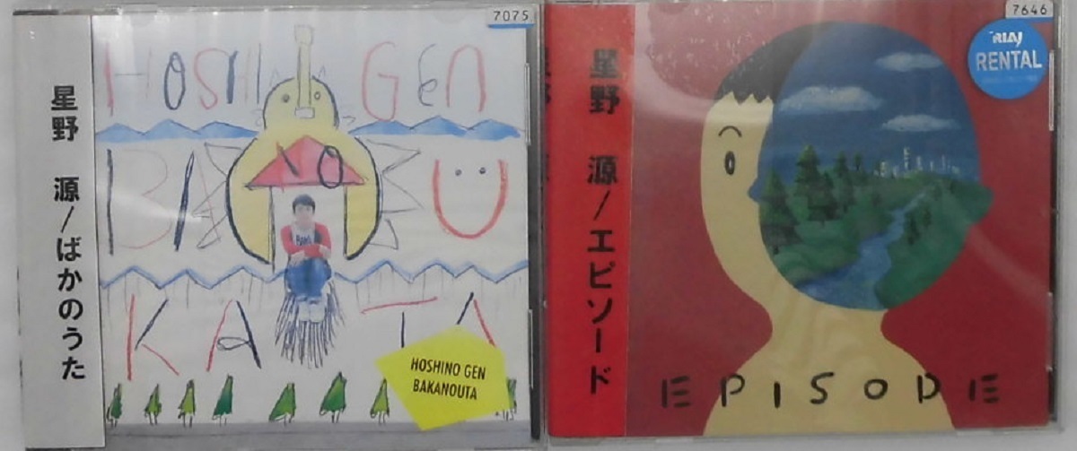 ヤフオク! -「ばかのうた 星野源」の落札相場・落札価格