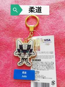 柔道 キーホルダー ミライトワ 東京2020オリンピック マスコット キーリング マスコット 公式ライセンス商品