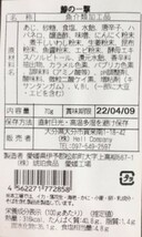 まとめて3袋【廃棄ゼロへ　SOS1円スタート】鯵の一撃　地獄の一撃入り　まとめて3袋セット(1袋70g) ★最短賞味期限2022年5月26日_画像3