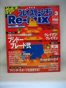 ハイパープレイステーションリミックス1998年3月号体験版CD-ROM付録つき!!