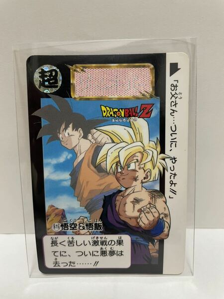 ドラゴンボールZ カードダス 615 悟空&悟飯　超　BANDAI 1993 DRAGON BALL Z