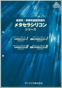 遮熱メタセラシリコン1 遮熱マルーン(つやあり)容量15kg