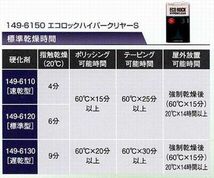 149-6130 エコロックハードナー 遅乾型　容量 1kg_画像4