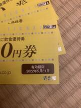 送料無料☆ CoCo 壱番屋 株主 優待 2000円分 食事券　4枚1セット 有効期限2022年5月31日_画像2